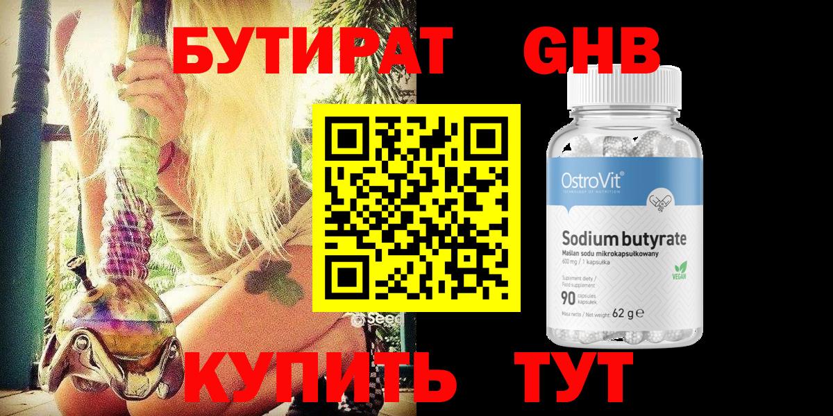 Альметьевск  Бутират жидкий экстази  Вход с VPN 