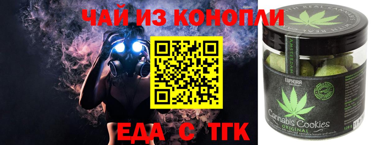 Еда ТГК марихуана  Вход с VPN  Альметьевск 