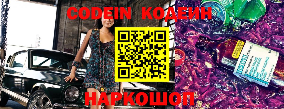 Кодеин напиток Lean (лин)  Кодеин Purple Drank  Альметьевск  Вход с VPN 
