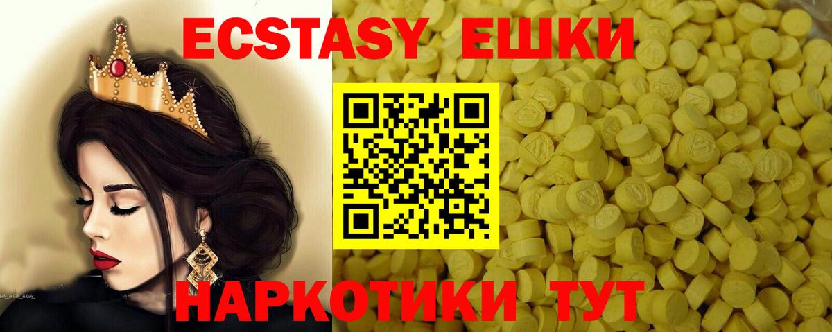 Альметьевск  Ecstasy 99%  Вход с VPN  Экстази  Экстази TESLA 