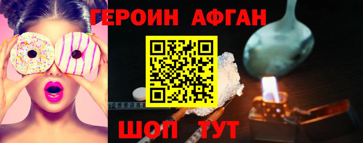 Героин Афган  Вход с VPN  Альметьевск 