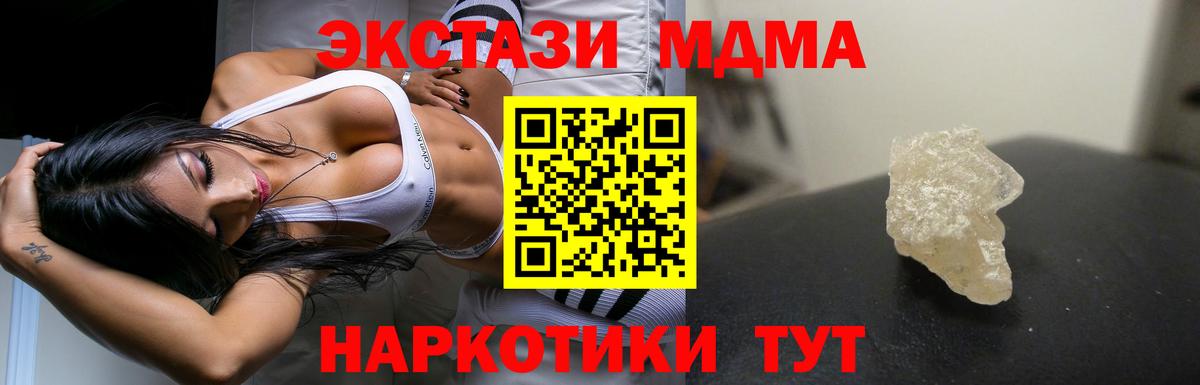 Альметьевск  МДМА crystal  Вход с VPN  МДМА Molly 