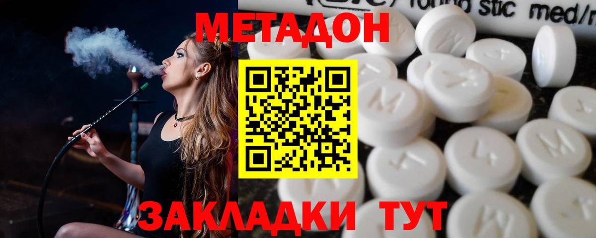 МЕТАДОН methadone  Метадон мёд  Вход с VPN  Альметьевск 